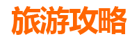 高雄鸟松旅游攻略
